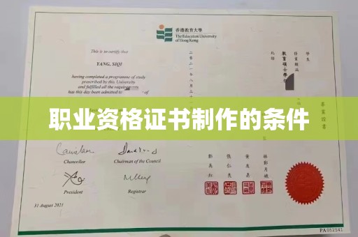 陇川职业资格证书制作的条件