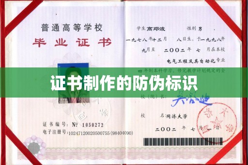 永吉证书制作的防伪标识